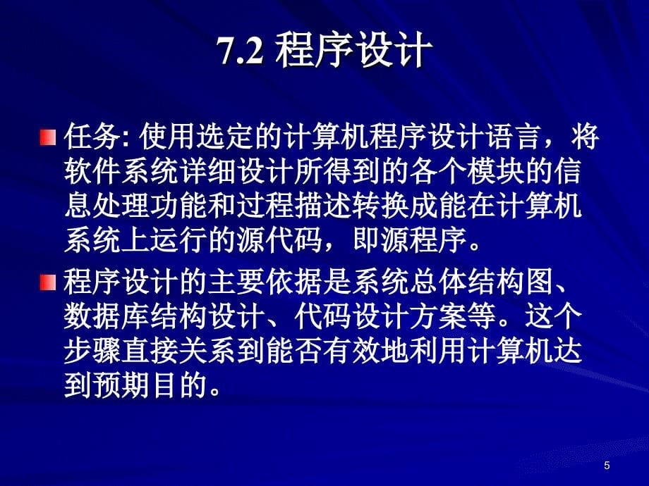 第7部分管理信息系统实施_第5页