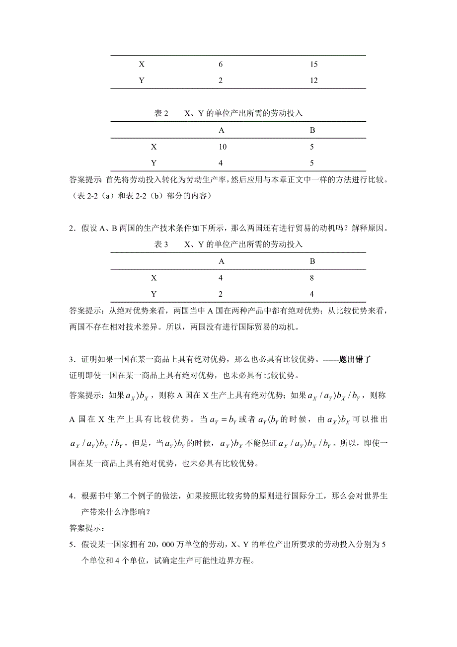 国际经济学李坤望课后答案_第2页