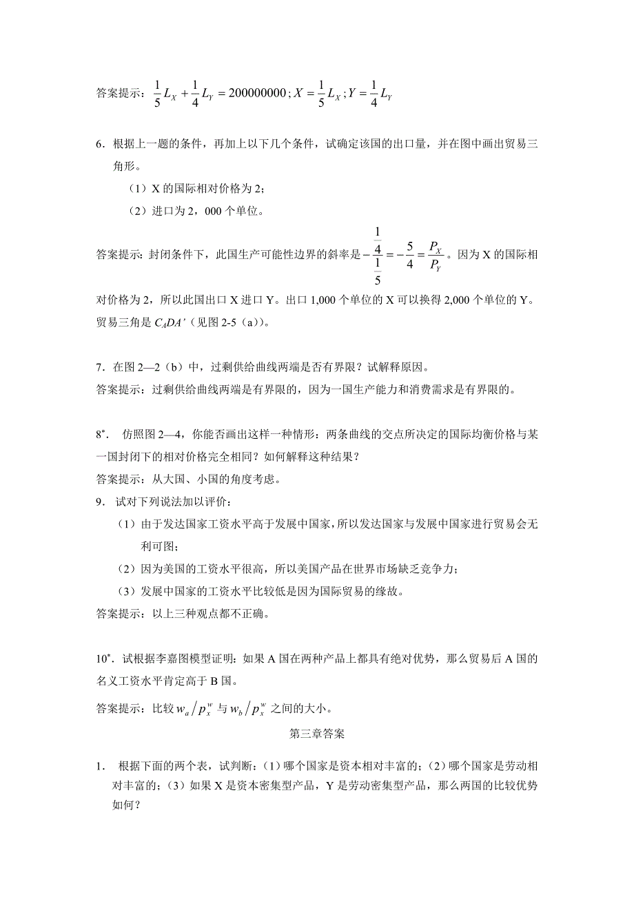 国际经济学李坤望课后答案_第3页