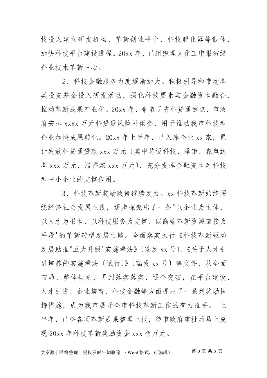 市科技局2021年上半年工作总结和下半年工作目标_第3页