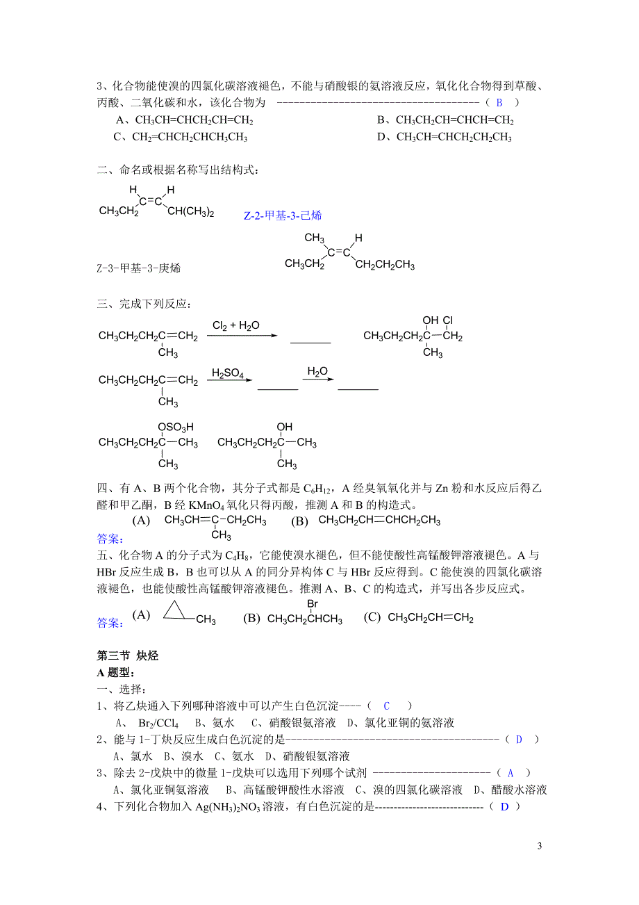 期中复习题答案_第3页