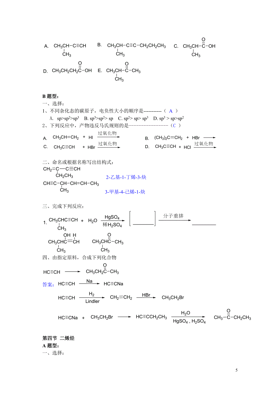 期中复习题答案_第5页