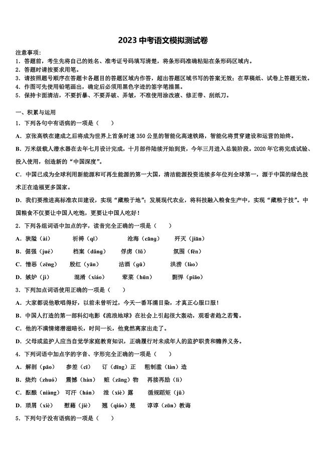 2023届广东省珠海市第四中学中考语文模拟精编试卷(含答案解析）.doc