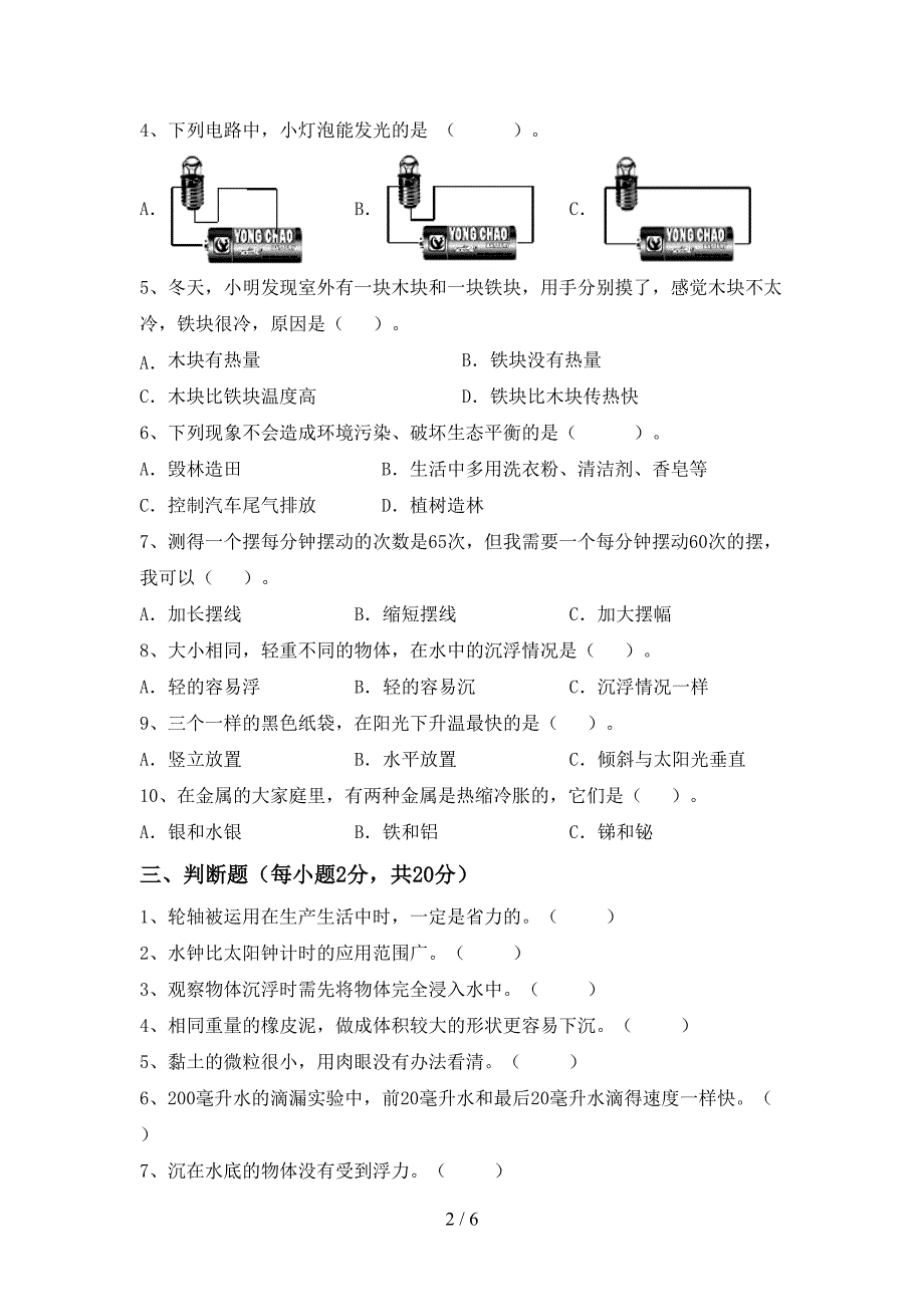 2022年五年级科学(上册)期中卷及答案.doc_第2页