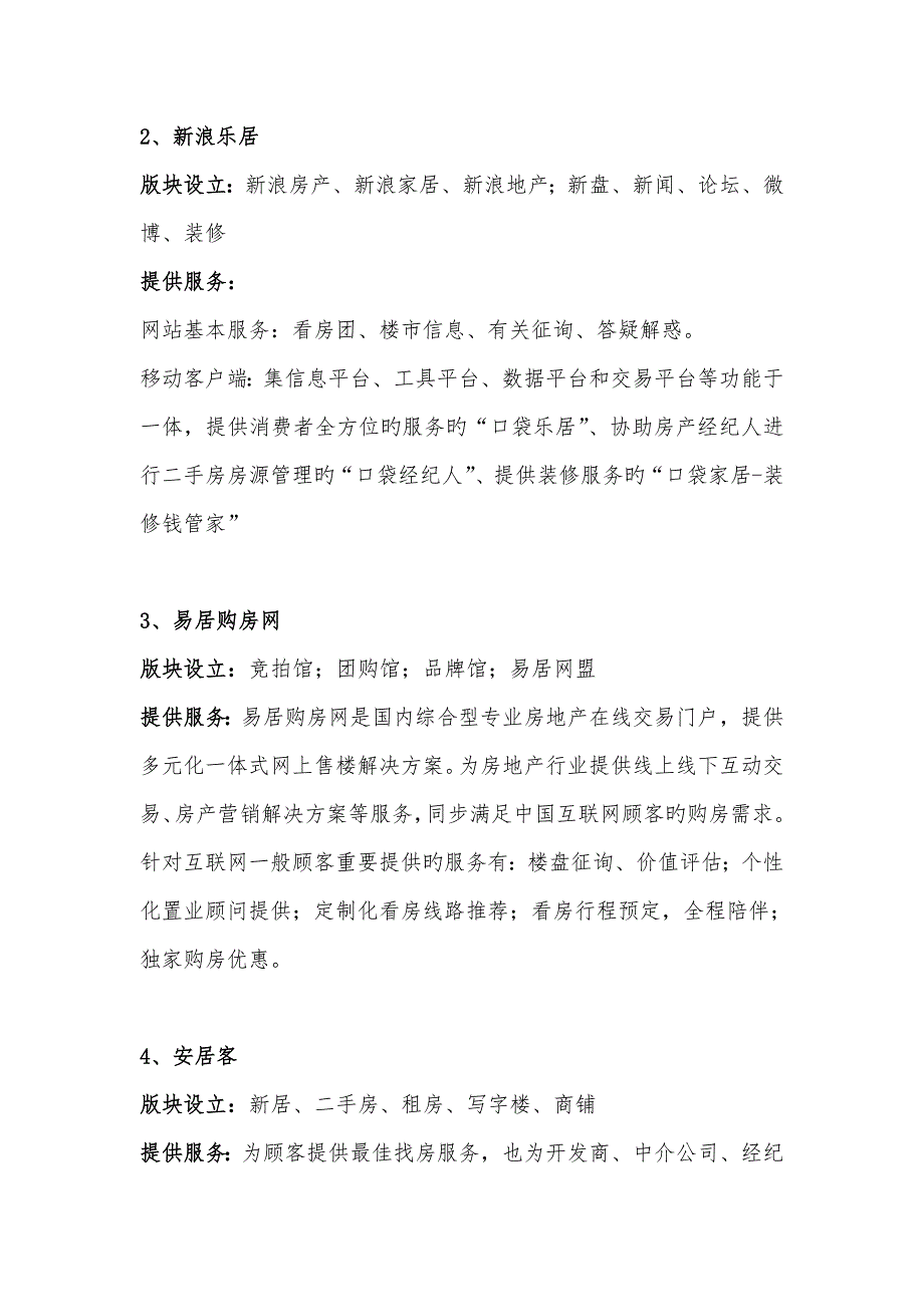 国内四大房地产网站商业模式、运营模式分析_第2页