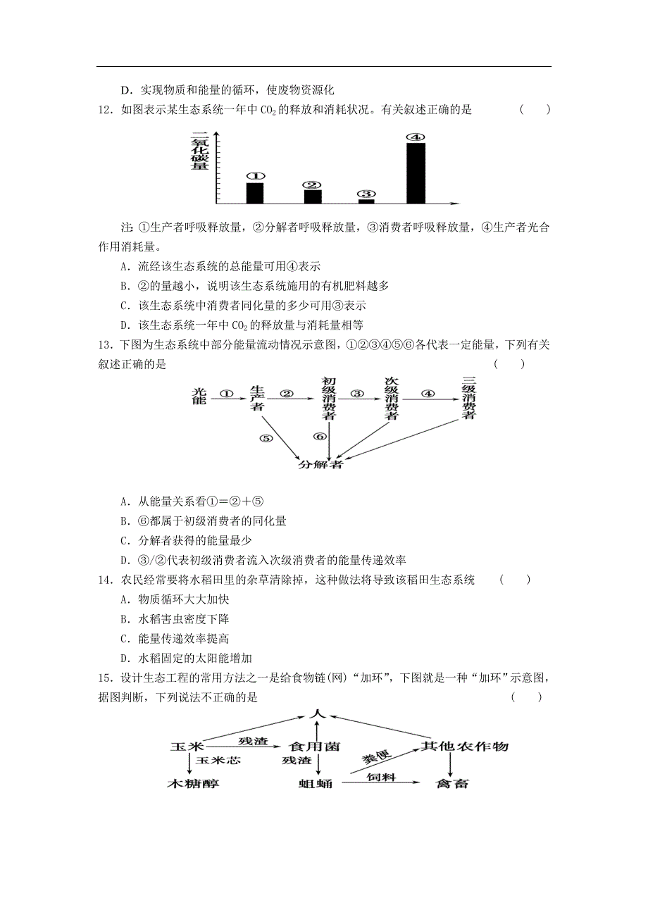 第9单元 第36课时.doc_第3页