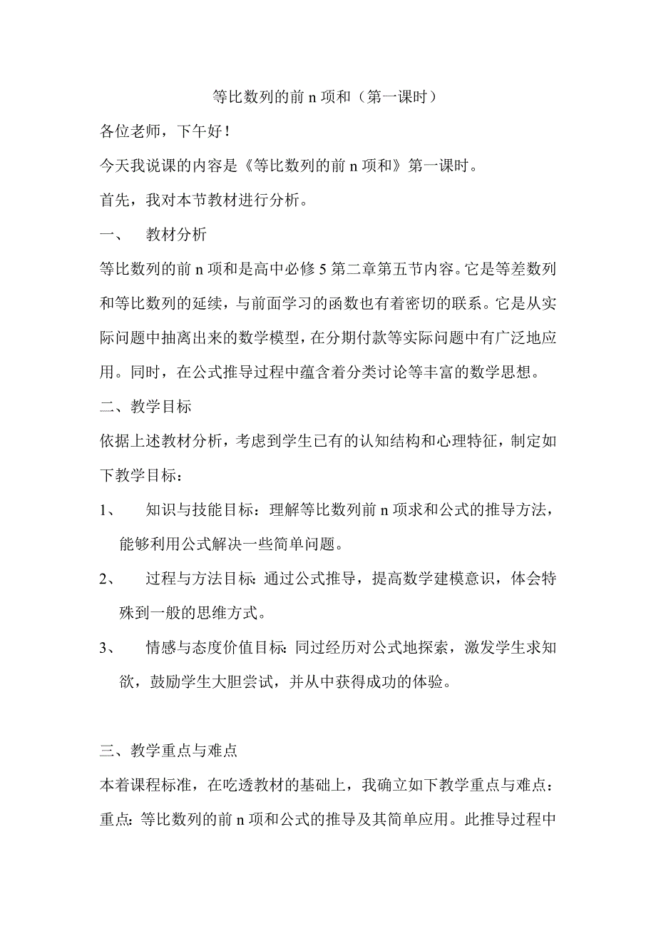 等比数列求和说课稿_第1页