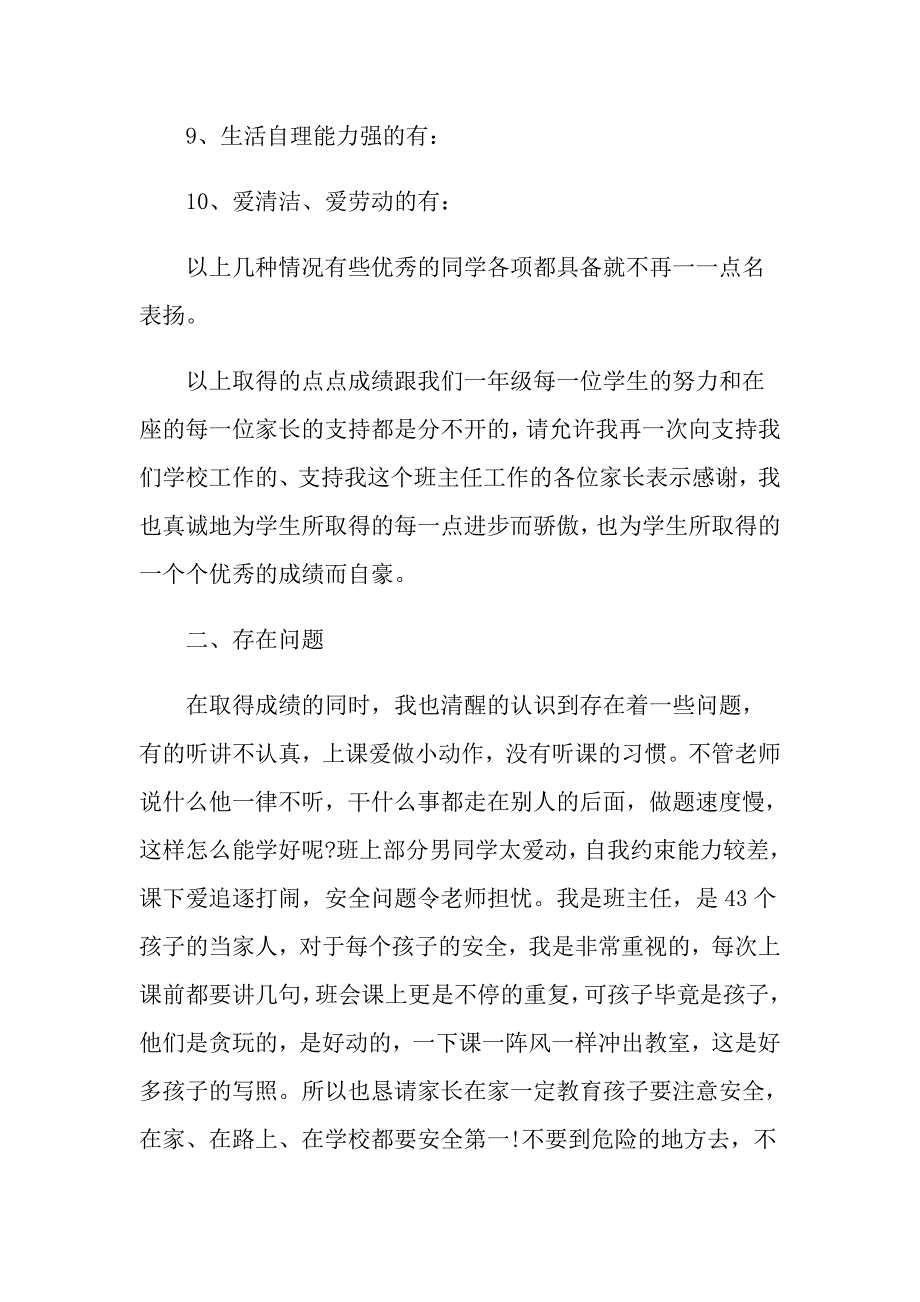 2021年家长会班主任发言稿_第3页