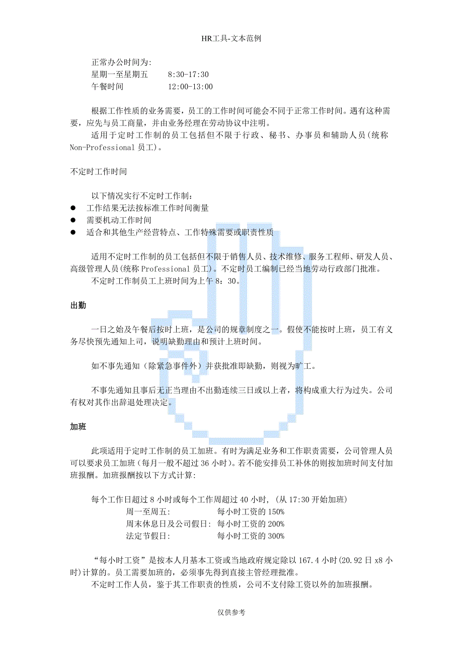 某大型工业电气集团员工手册.doc_第4页