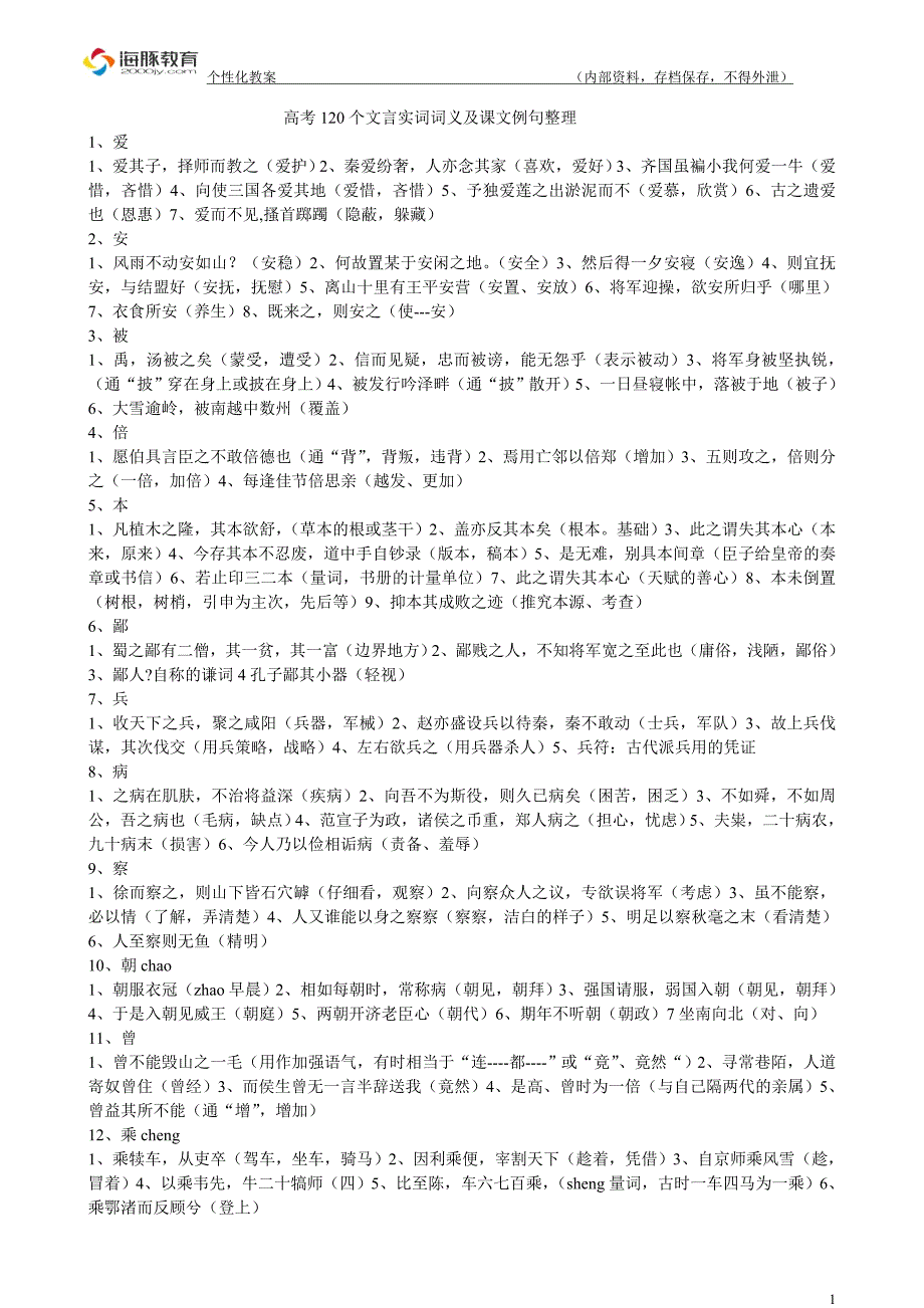 文言文实词讲解.doc_第1页