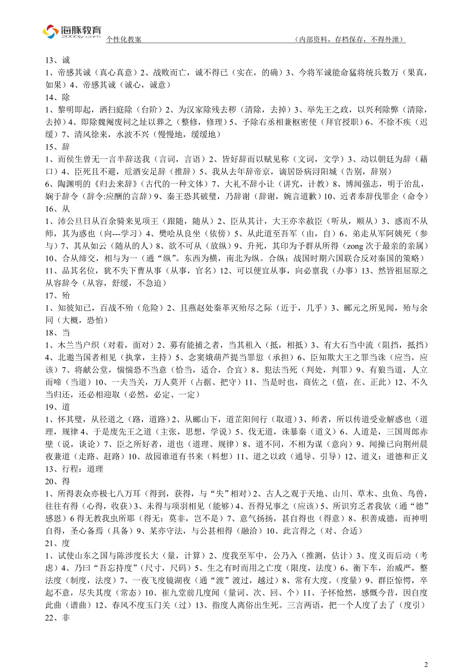 文言文实词讲解.doc_第2页