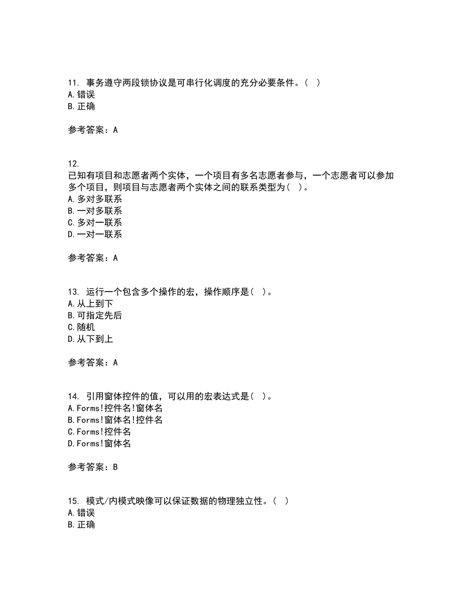 南开大学21秋《数据库应用系统设计》复习考核试题库答案参考套卷69_第3页