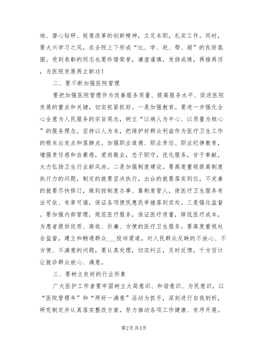 2021年市长在提升医院服务水平工作会发言.doc_第2页