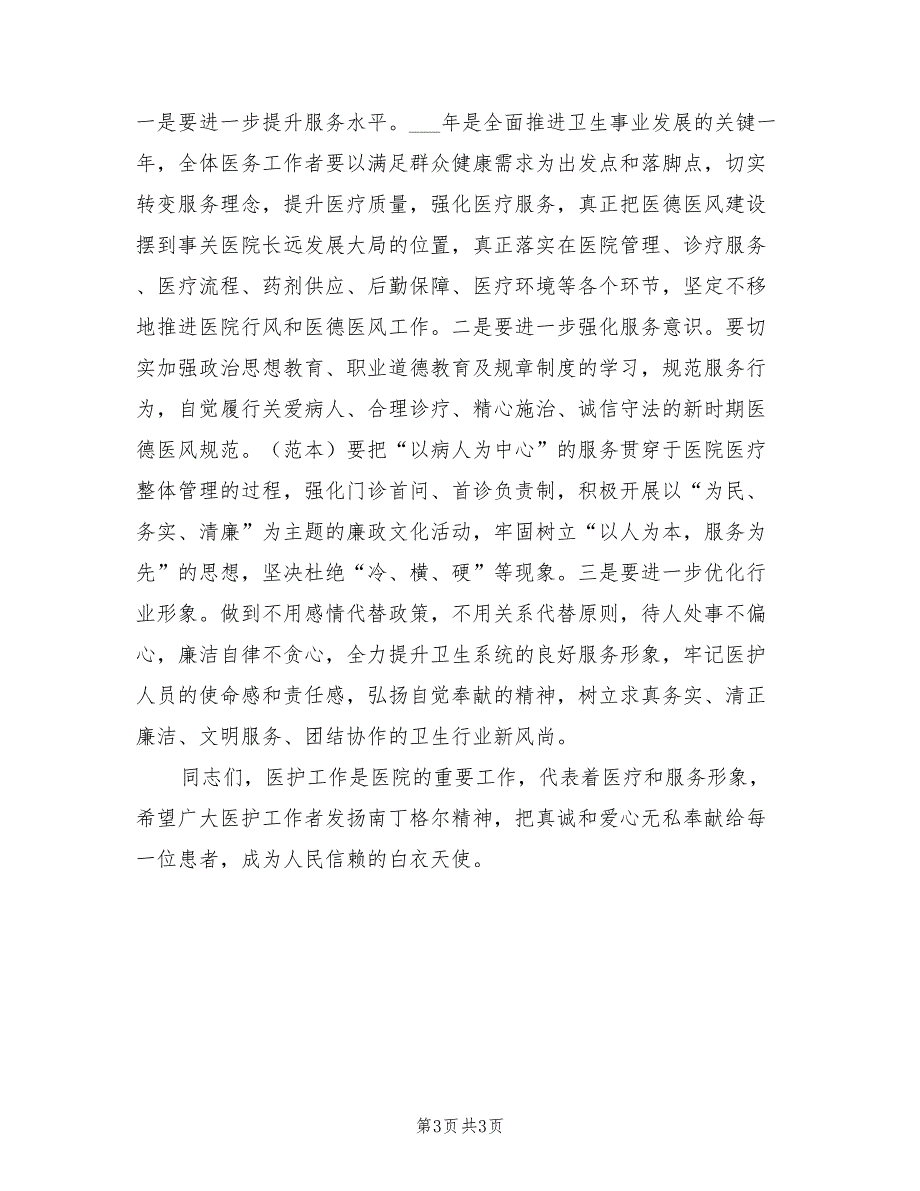 2021年市长在提升医院服务水平工作会发言.doc_第3页