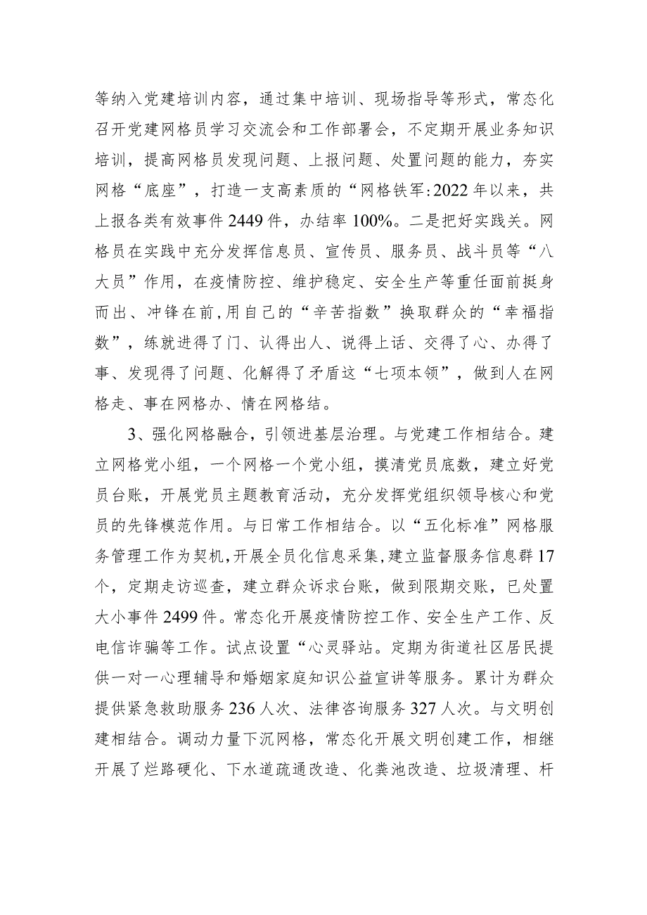 关于XX街道党建引领市域治理工调研报告_第3页