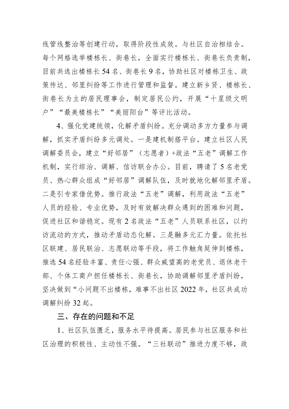 关于XX街道党建引领市域治理工调研报告_第4页