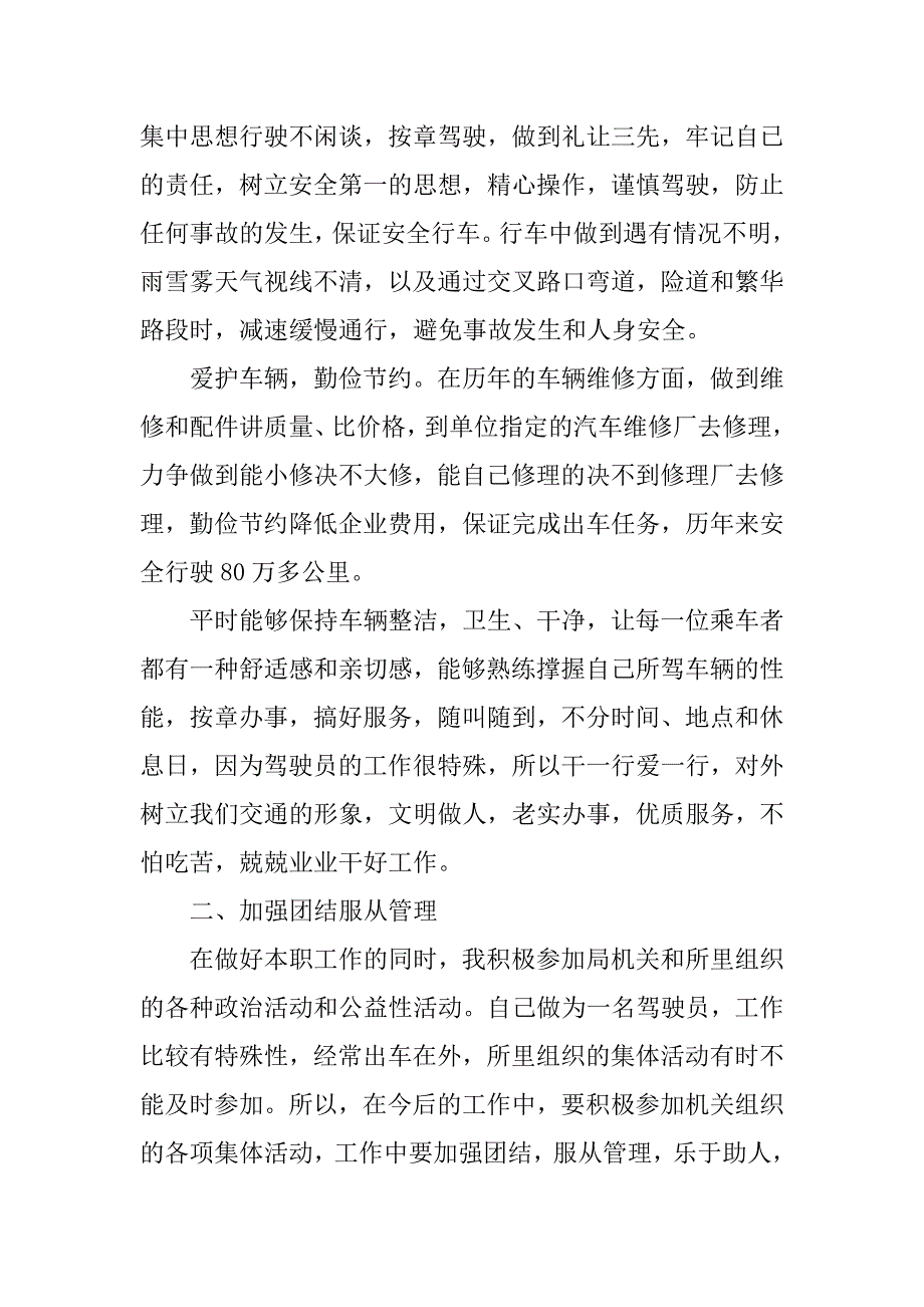 汽车驾驶员技术总结_第2页