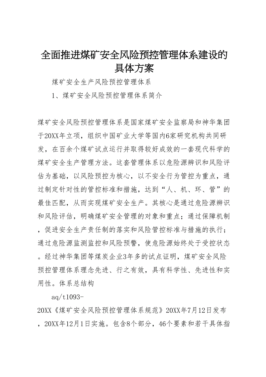 全面推进煤矿安全风险预控管理体系建设的具体方案_第1页