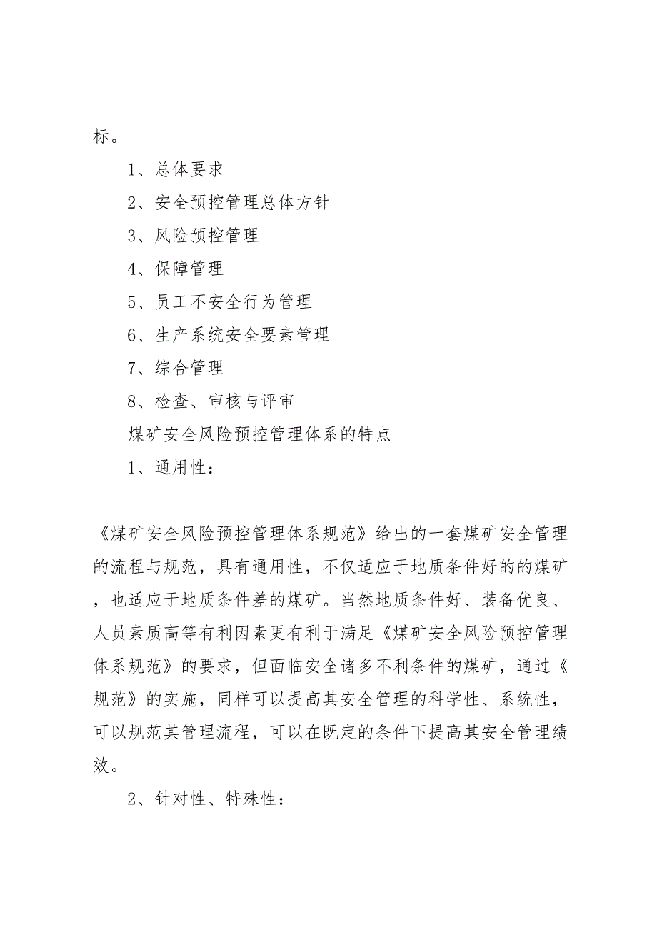 全面推进煤矿安全风险预控管理体系建设的具体方案_第2页