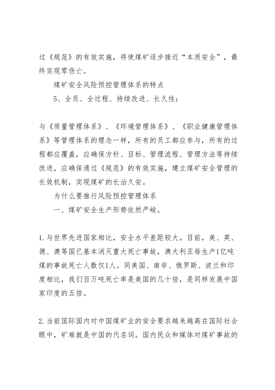 全面推进煤矿安全风险预控管理体系建设的具体方案_第4页