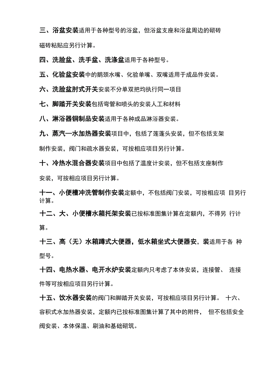 定额解释说明_第5页