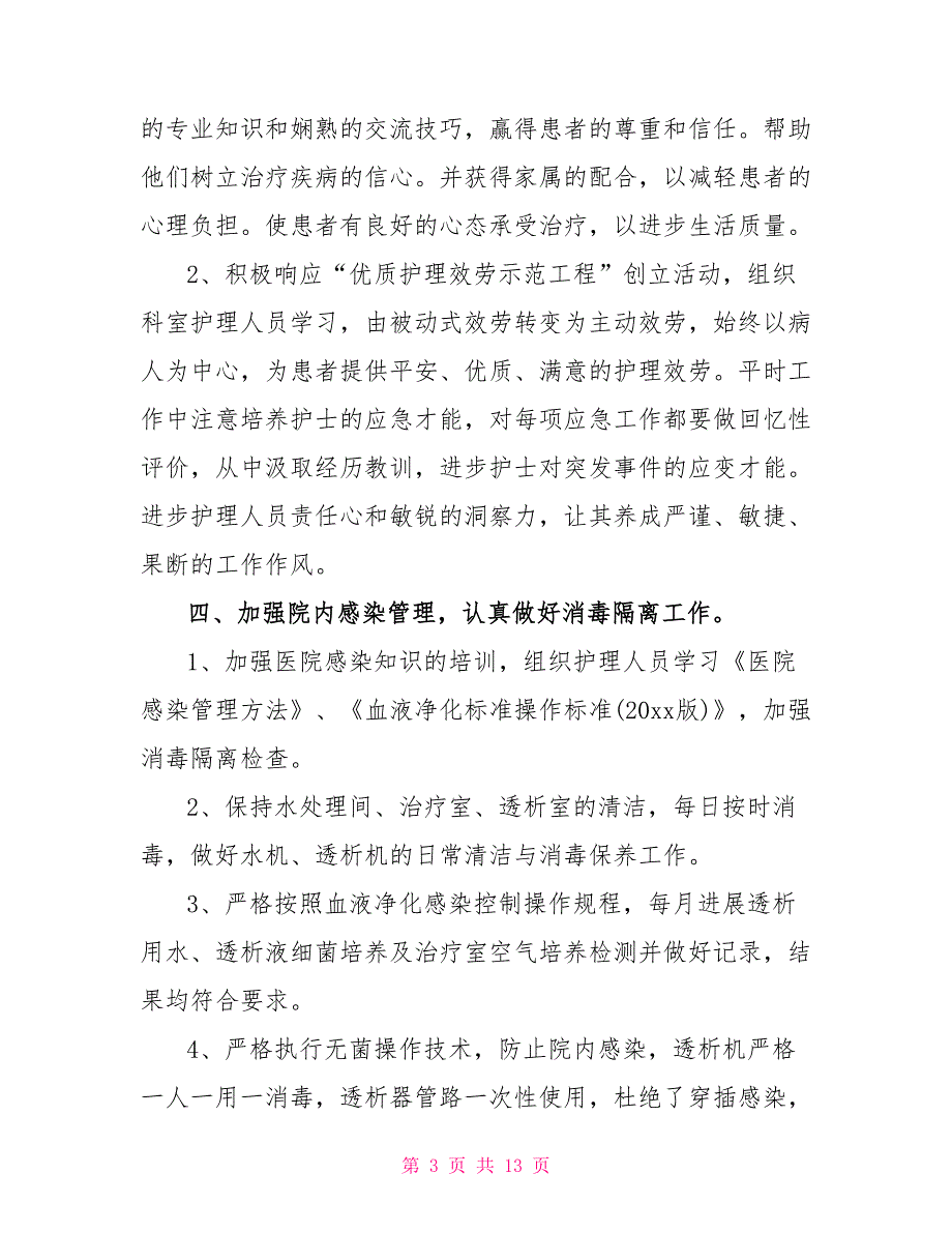 2022年护士工作总结3篇_第3页