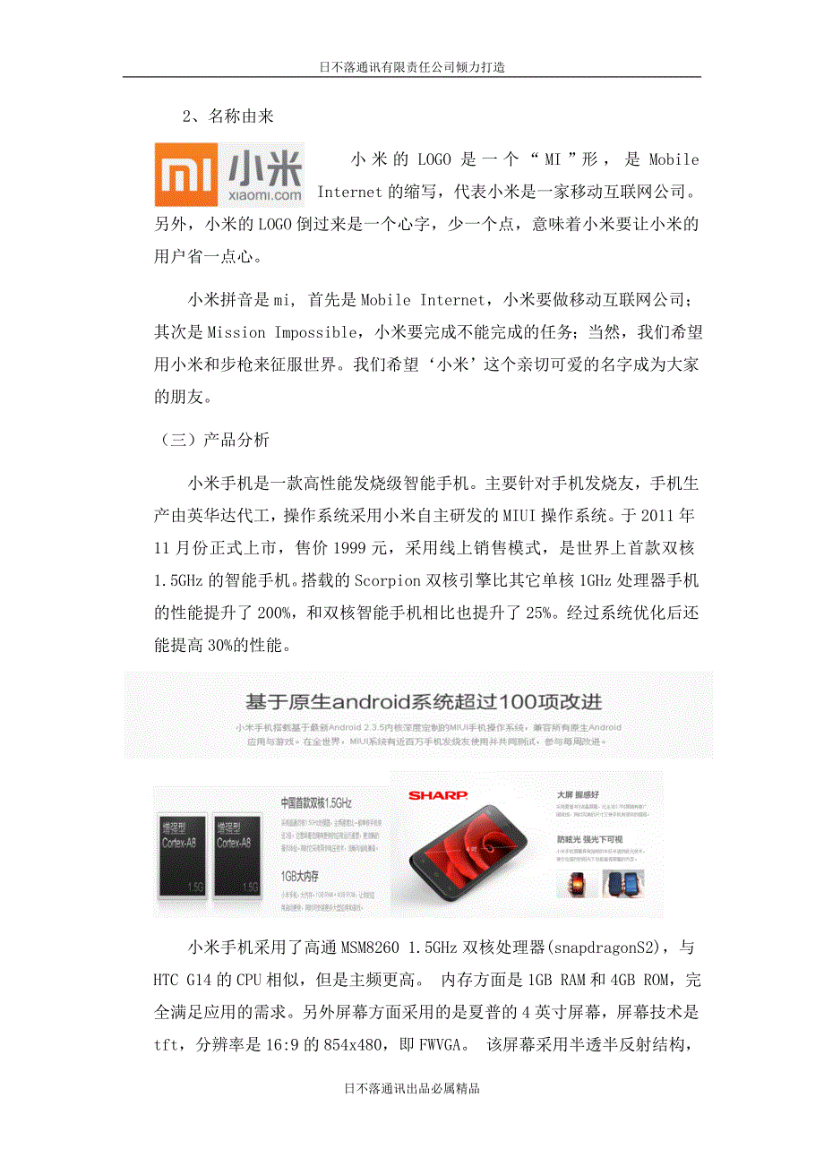 小米手机网络营销策划书.doc_第4页