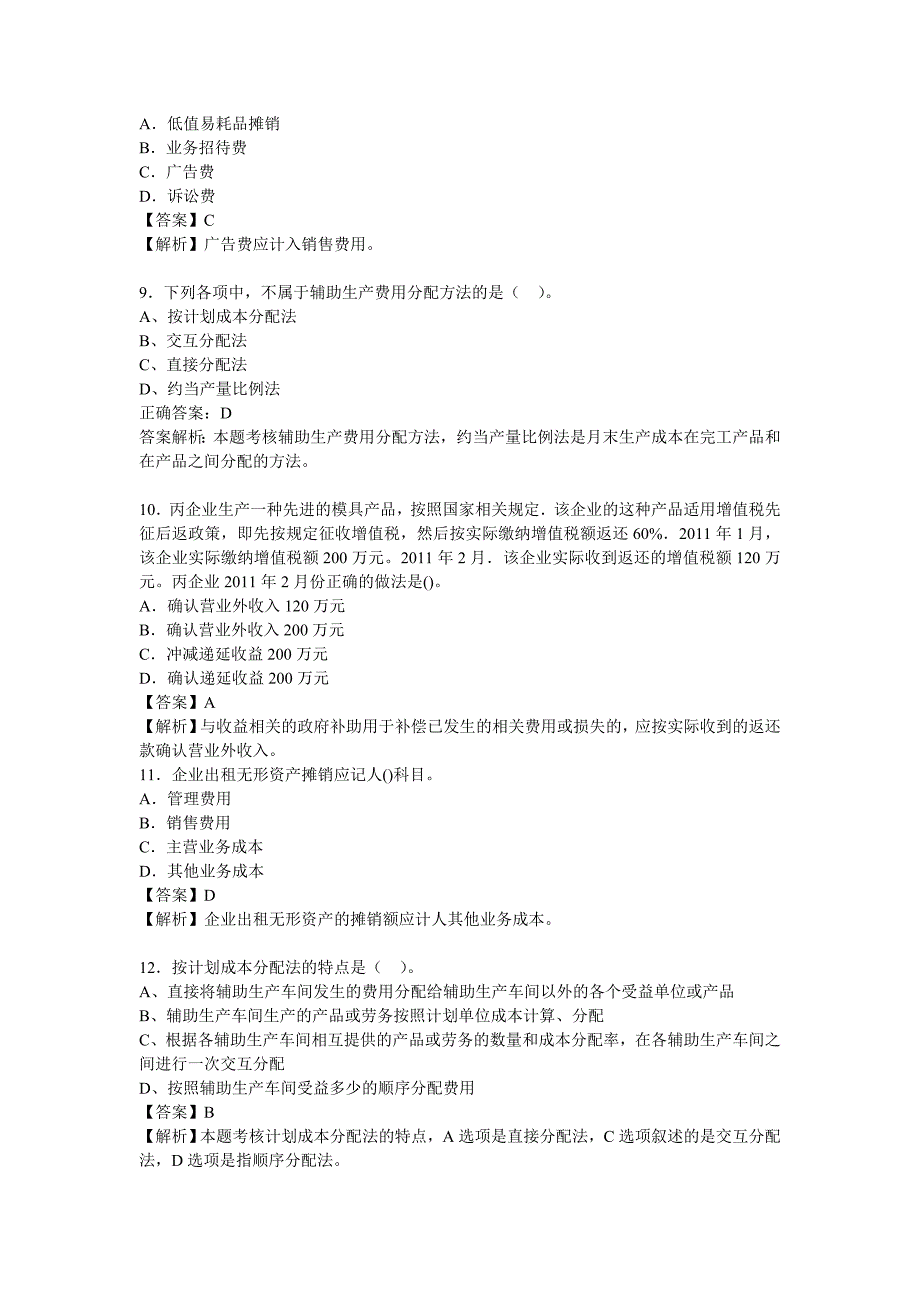 初级会计职称会计实务预测试题及解析1_第3页