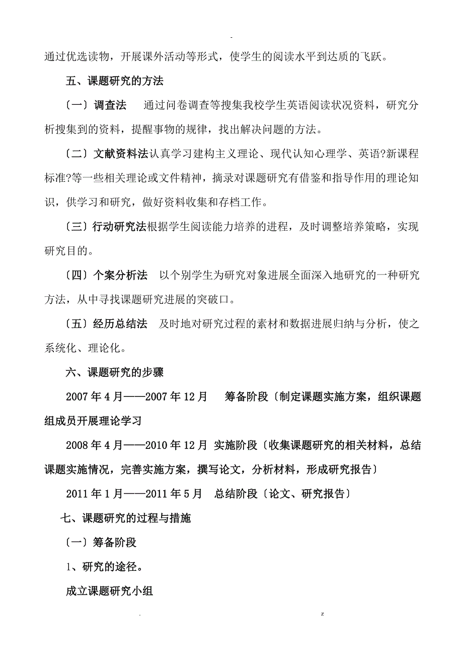 小学高年级英语阅读能力的培养策略研究报告结题报告_第4页