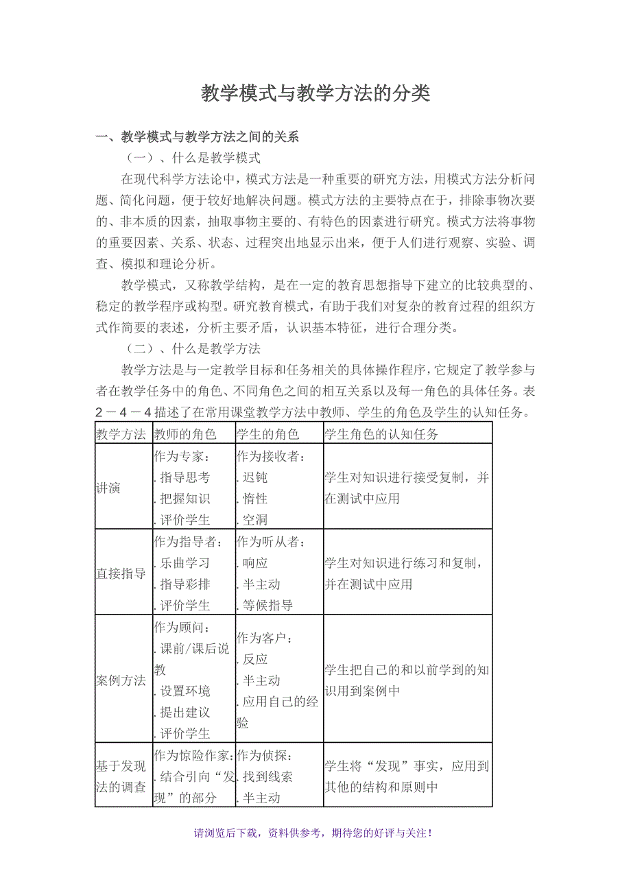 教学模式与教学方法的分类_第1页