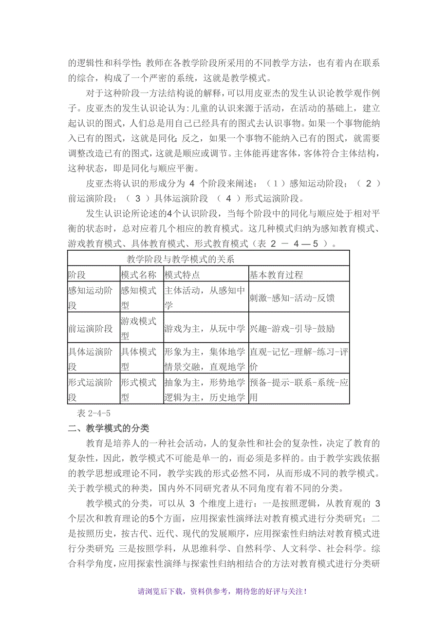 教学模式与教学方法的分类_第3页