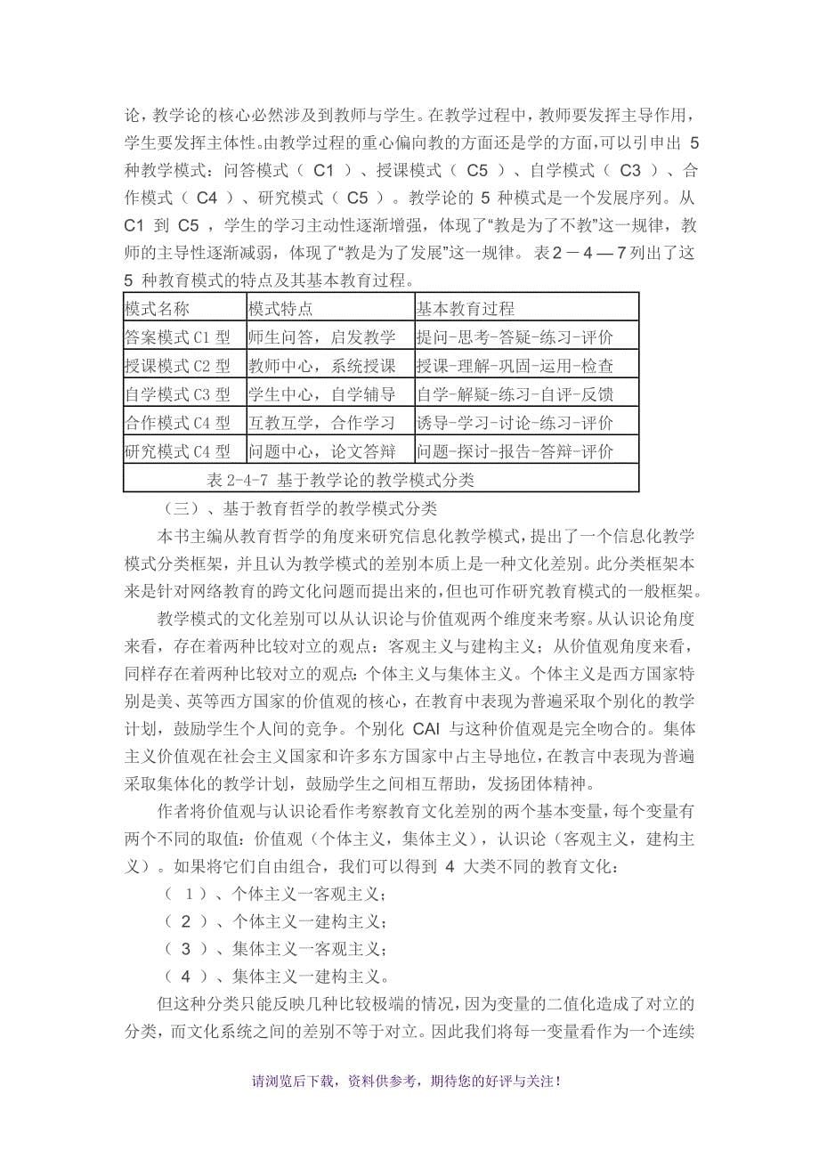 教学模式与教学方法的分类_第5页