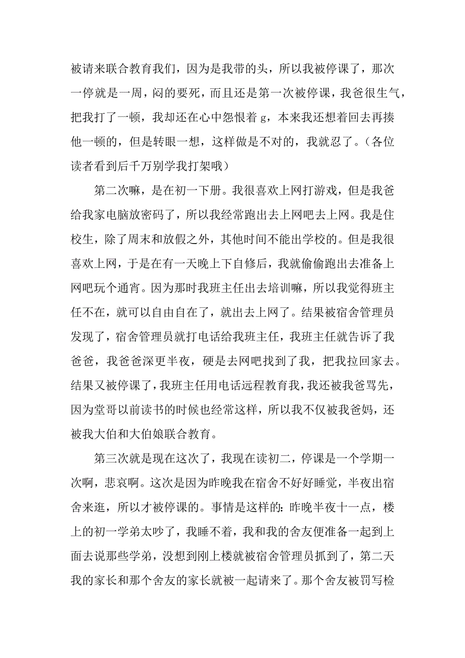 停课作文1150字.docx_第2页