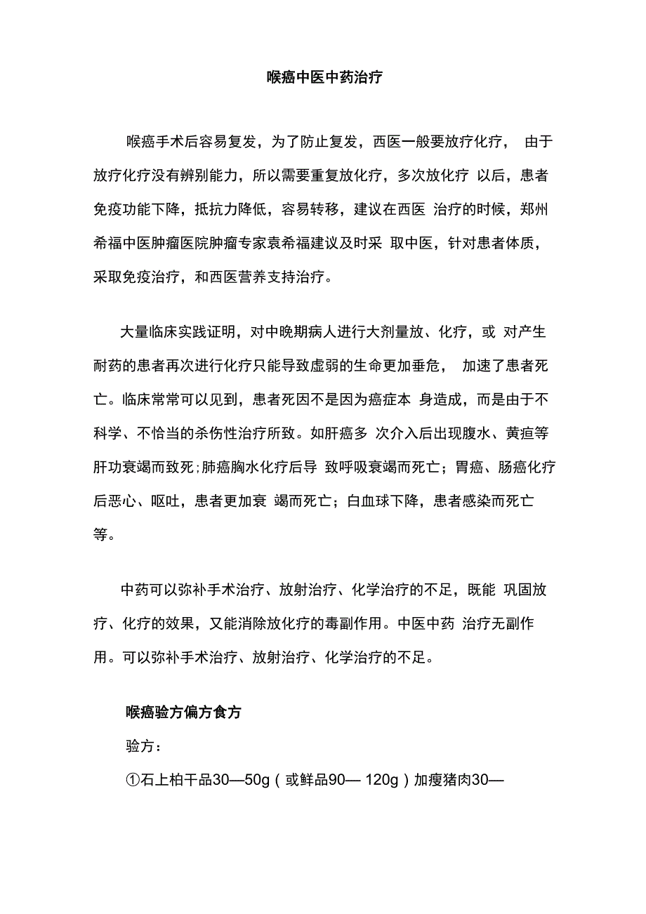 喉癌中医中药治疗_第1页