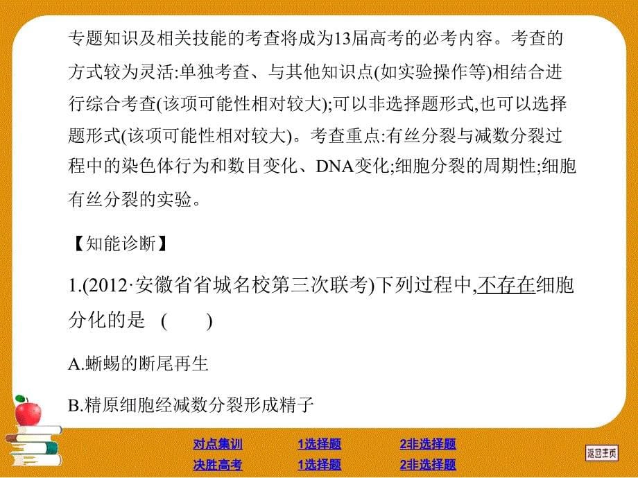 生物二轮答案及解析13第3章_第5页