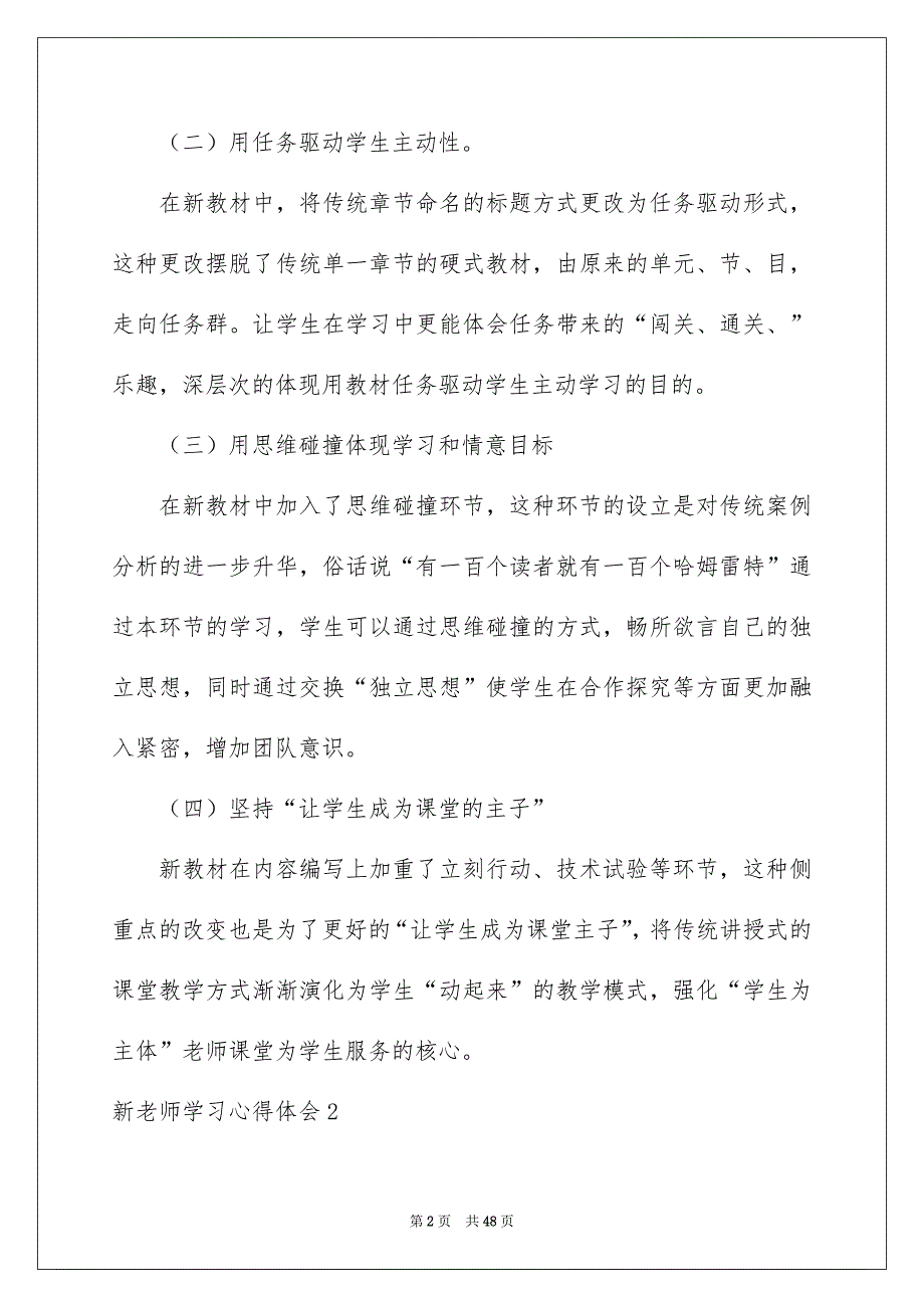 2022新教师学习心得体会_1_第2页