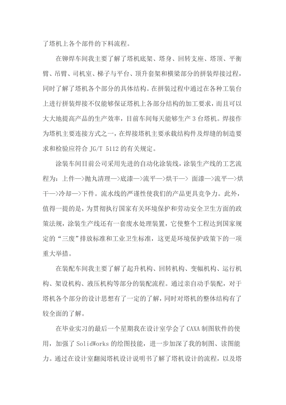 2022年关于大学实习报告模板汇总十篇_第3页