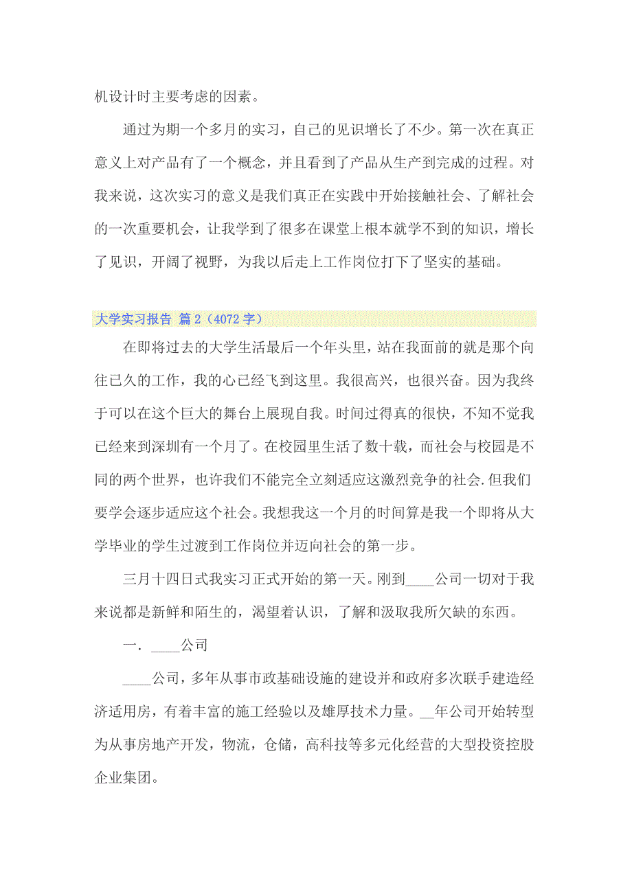 2022年关于大学实习报告模板汇总十篇_第4页