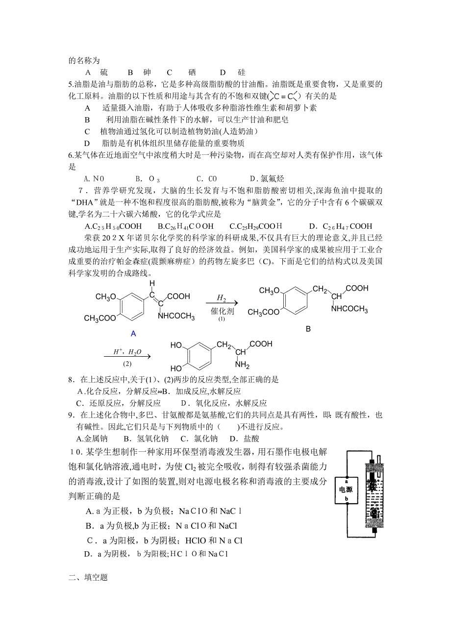 高考化学二轮专题复习资料汇总化学与环境高中化学_第5页