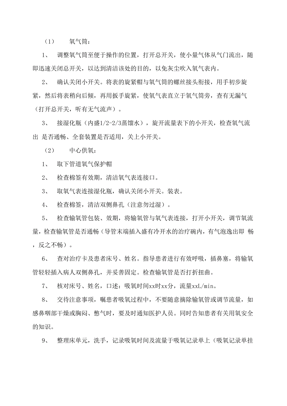 氧气吸入操作流程培训讲学_第2页