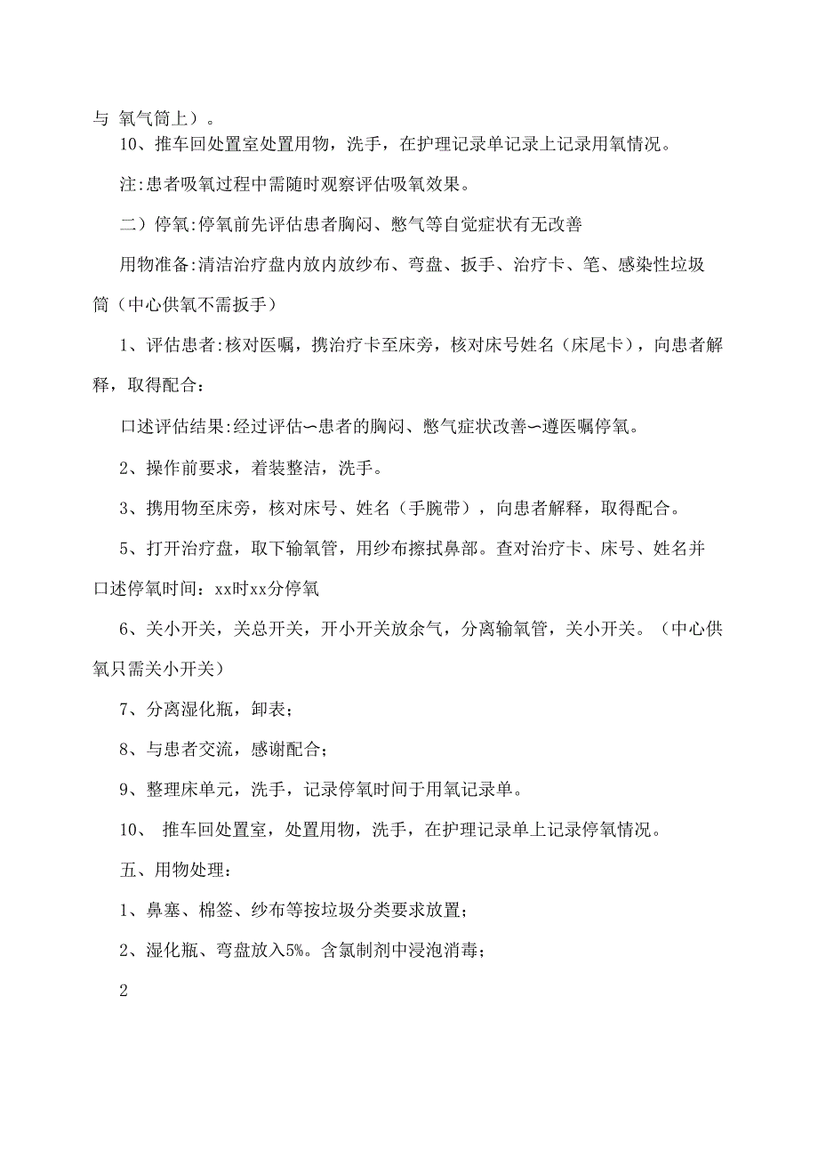 氧气吸入操作流程培训讲学_第3页