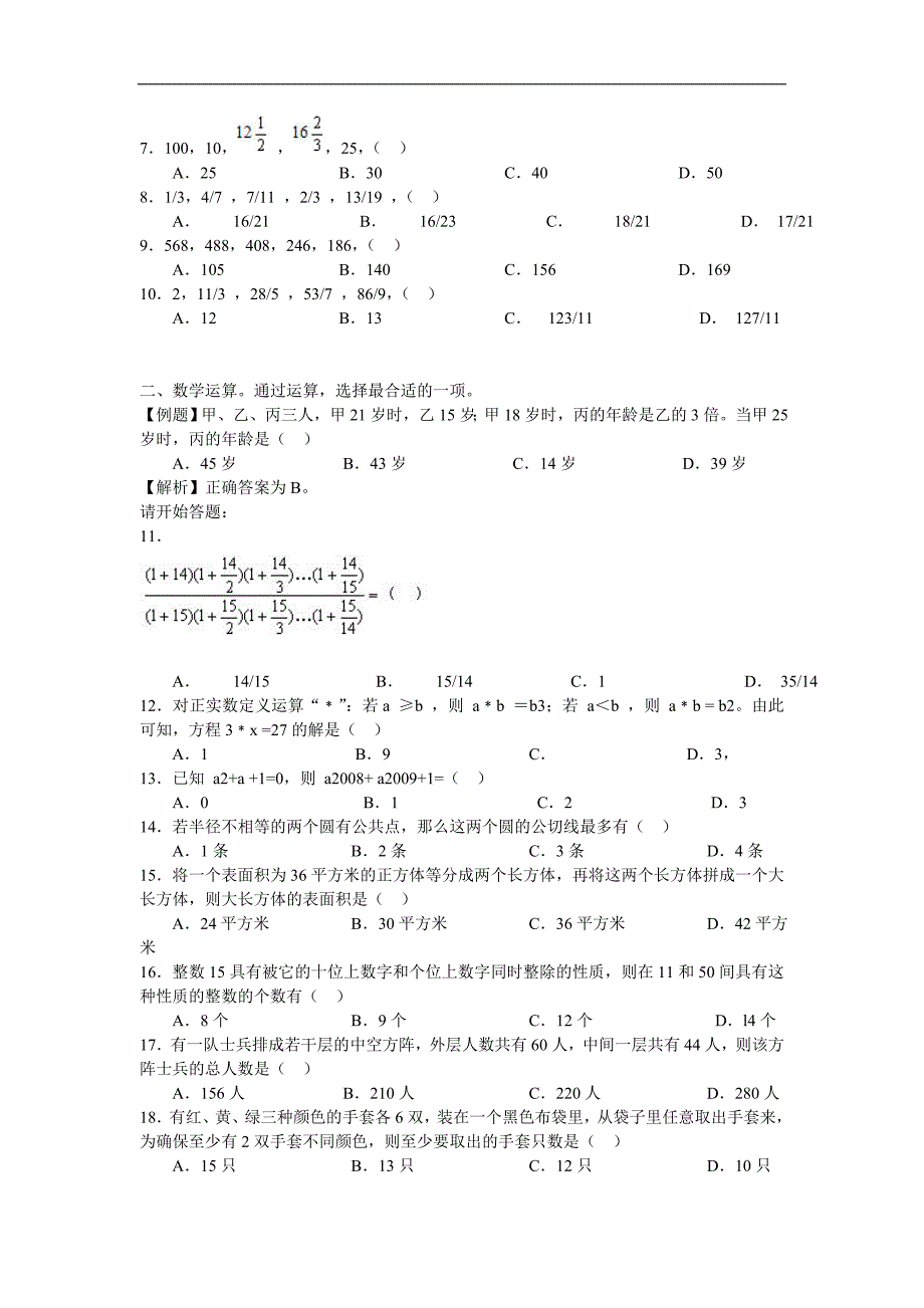 江苏省2009年考试录用公务员行政职业能力倾向测验(A类)真题及参考答案.doc_第2页