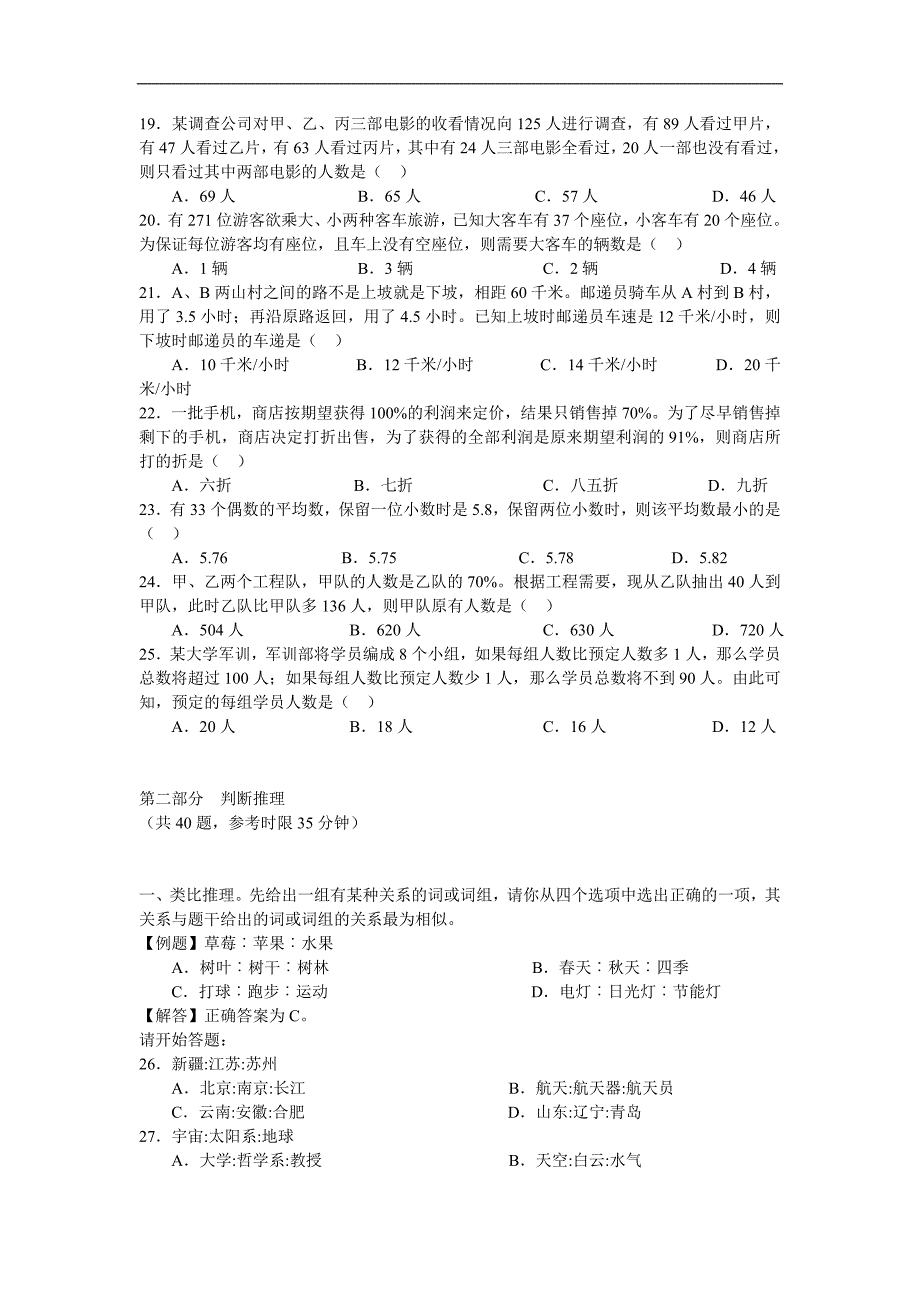 江苏省2009年考试录用公务员行政职业能力倾向测验(A类)真题及参考答案.doc_第3页