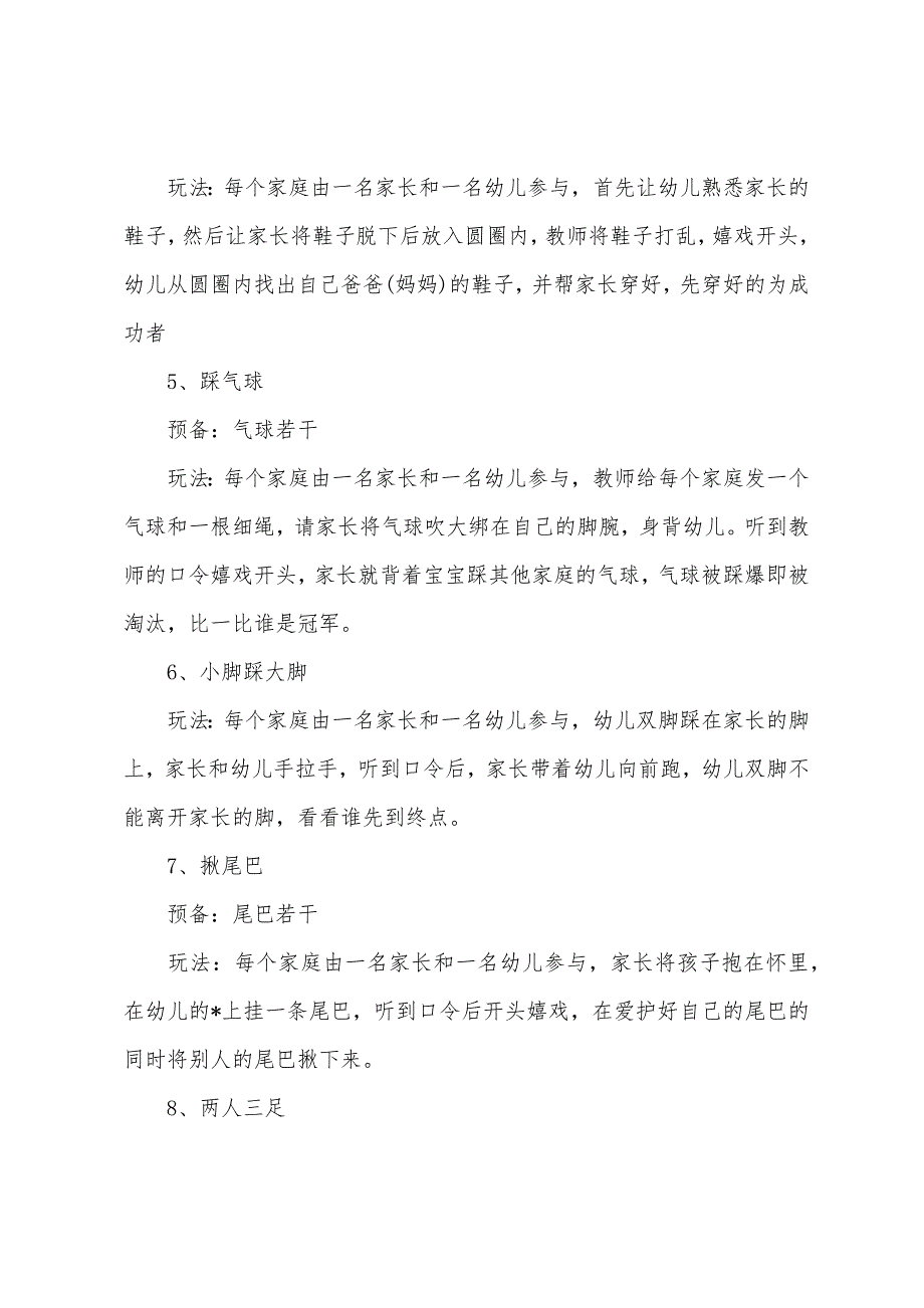 幼儿园亲子游戏(102个).docx_第2页