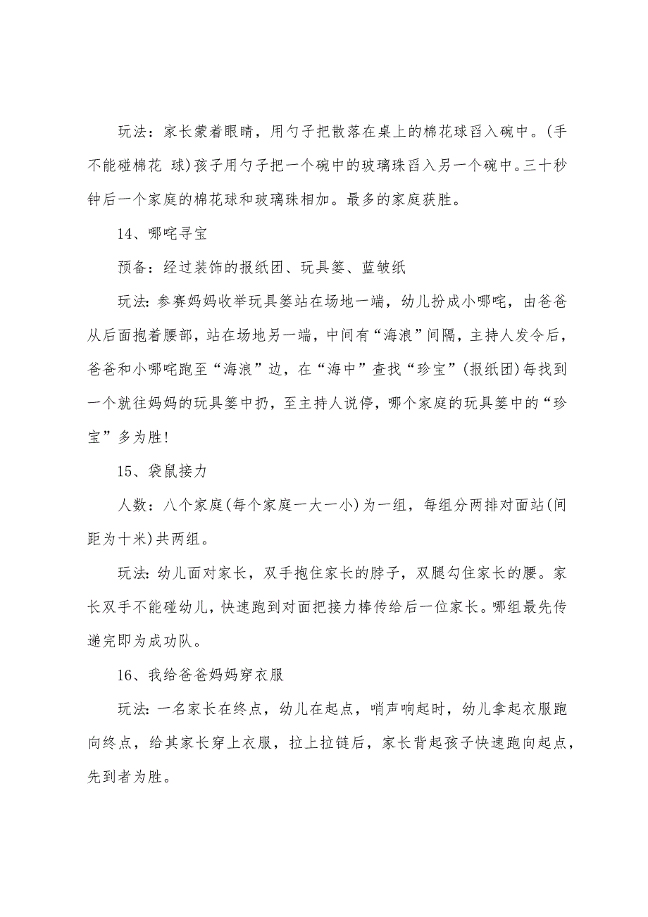 幼儿园亲子游戏(102个).docx_第4页