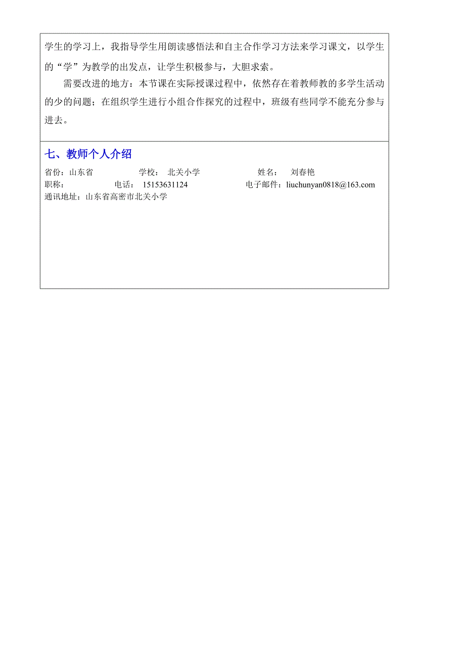 刘春艳教学中的互联网搜索四季教案_第4页