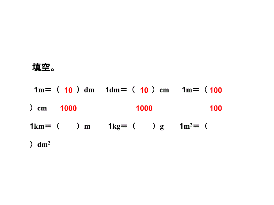 人教四下小数单元小数与单位换算(例1、2).ppt_第2页