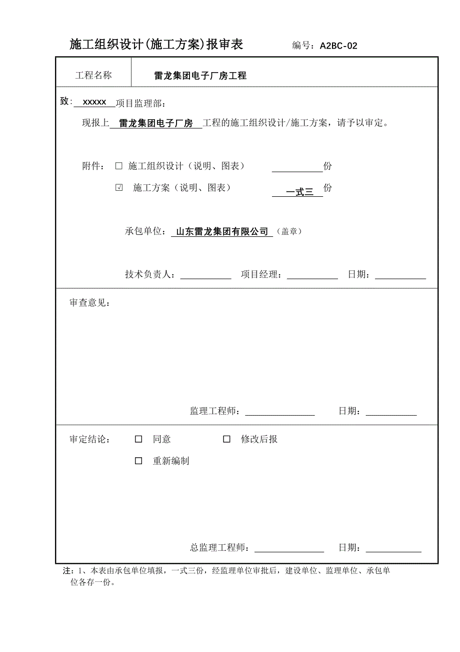 雷龙集团电子厂房工程安全文明施工方案_第1页