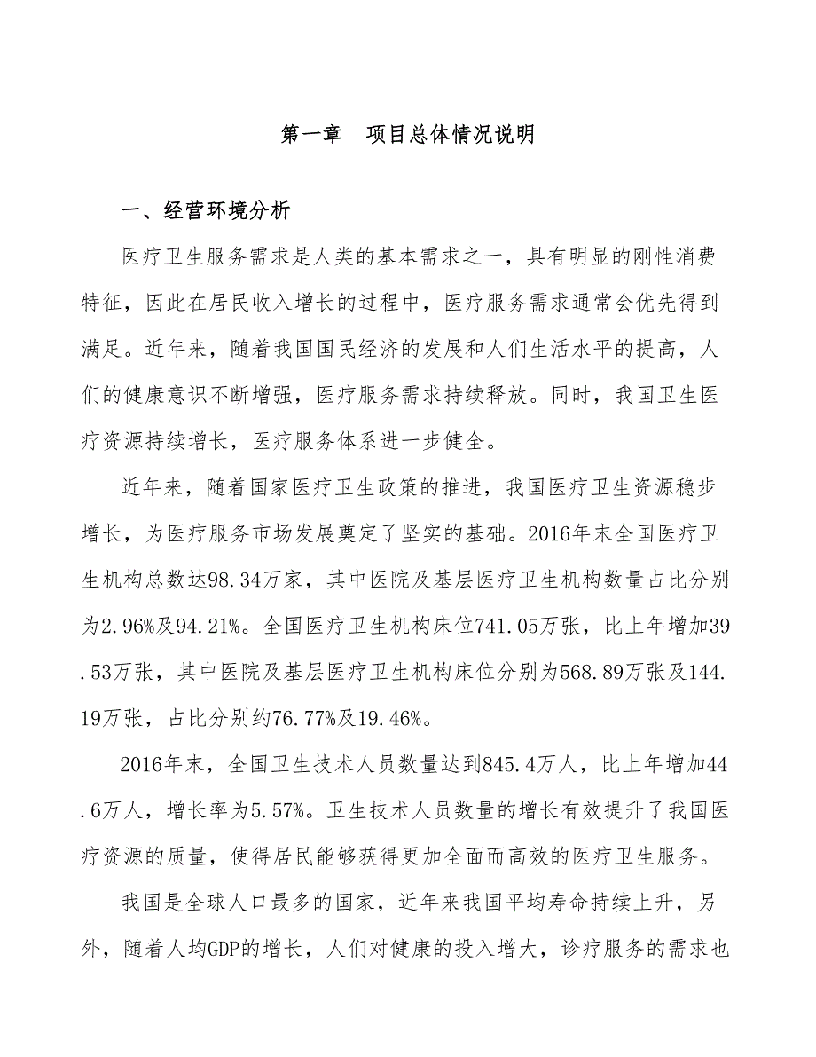 一次性医用医疗器械项目经营分析报告_第2页