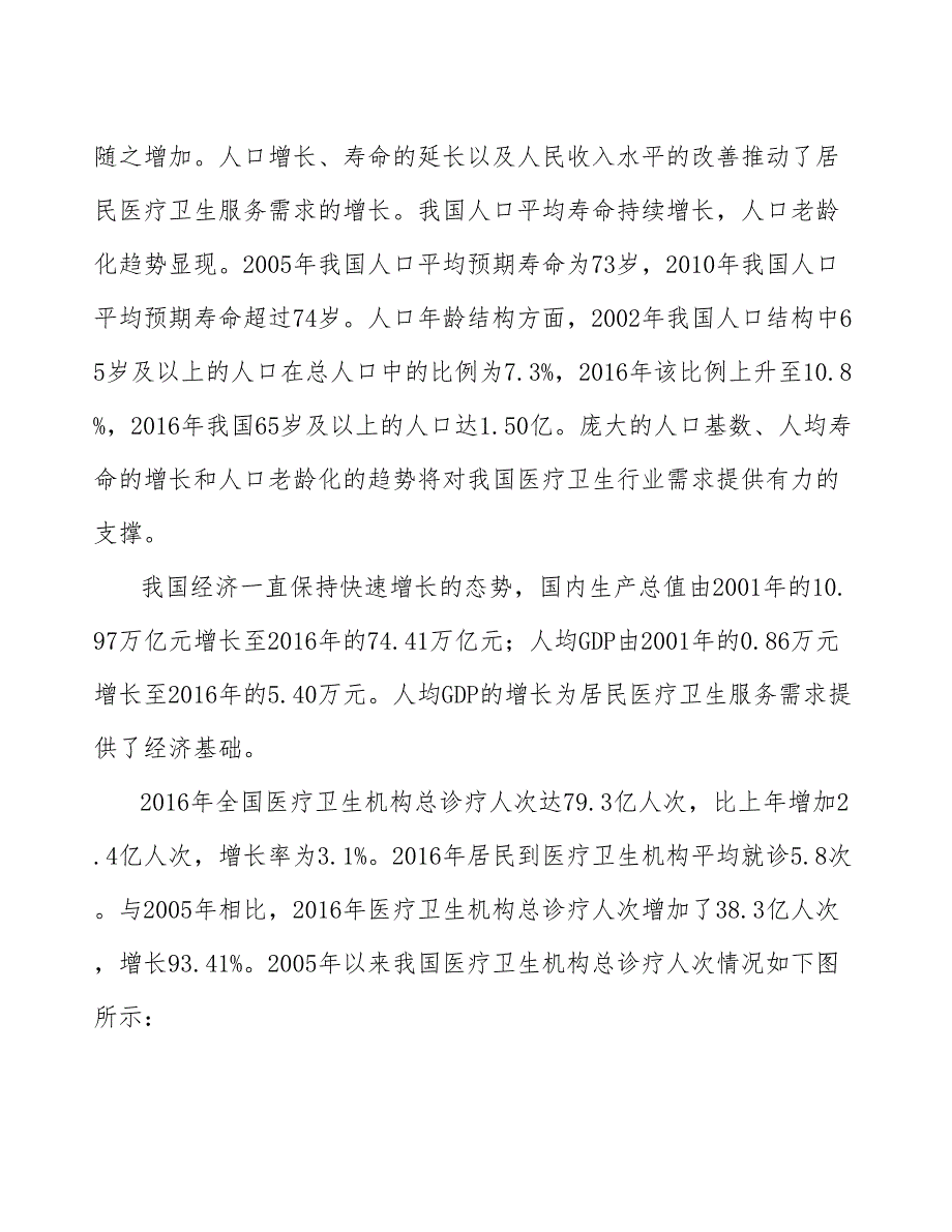 一次性医用医疗器械项目经营分析报告_第3页